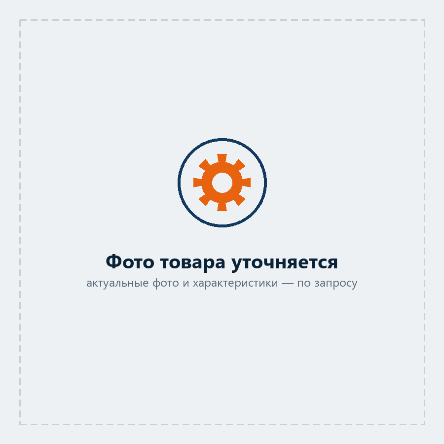 Фото товара уточняется